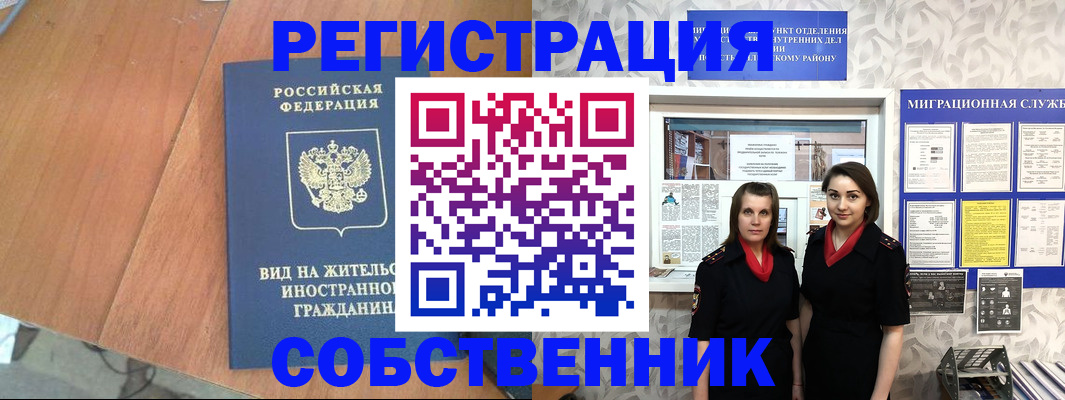 прописка 2025 в Североуральске